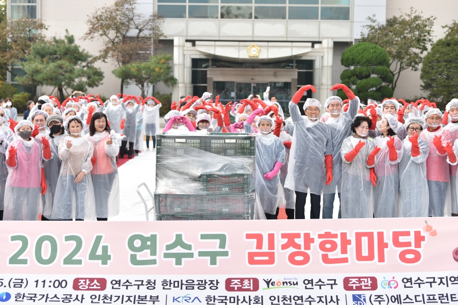 연수구는 지난 15일 구청 한마음광장에서 사회공헌기업, 다문화가족, 사회복지기관, 자원봉사자들이 함께 지역 내 취약계층의 따뜻한 겨울나기를 위한 2024 연수구 김장한마당을 개최했다